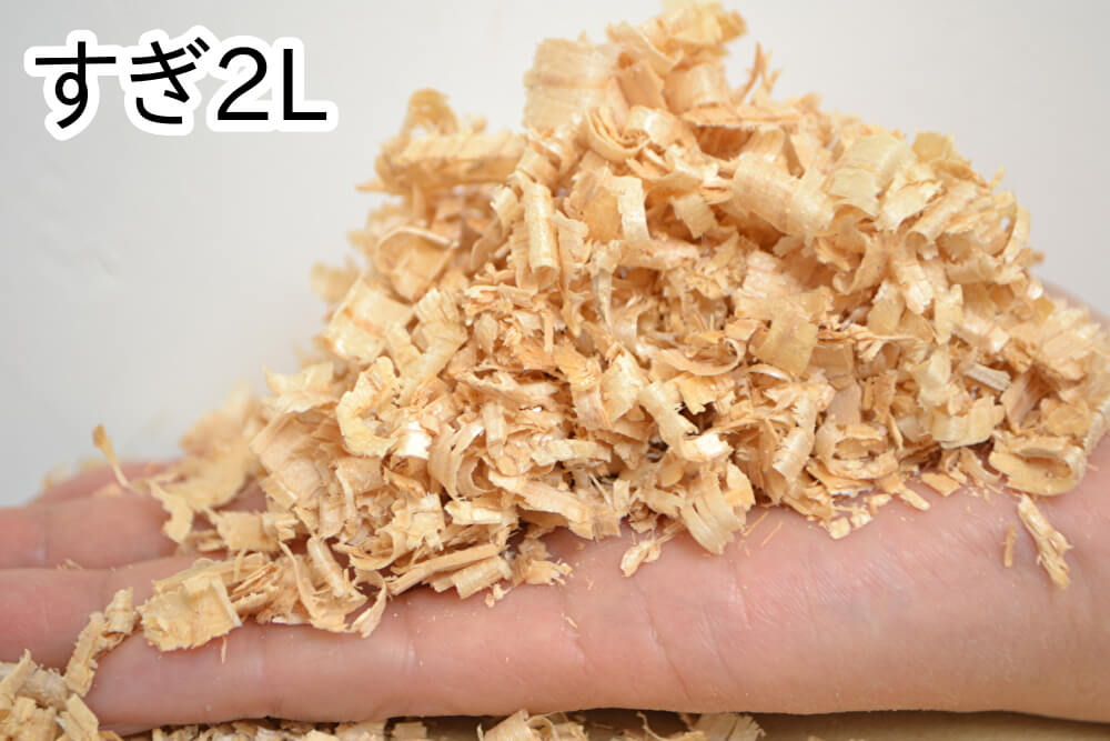 小動物敷材・かんなくず【すぎ】2L